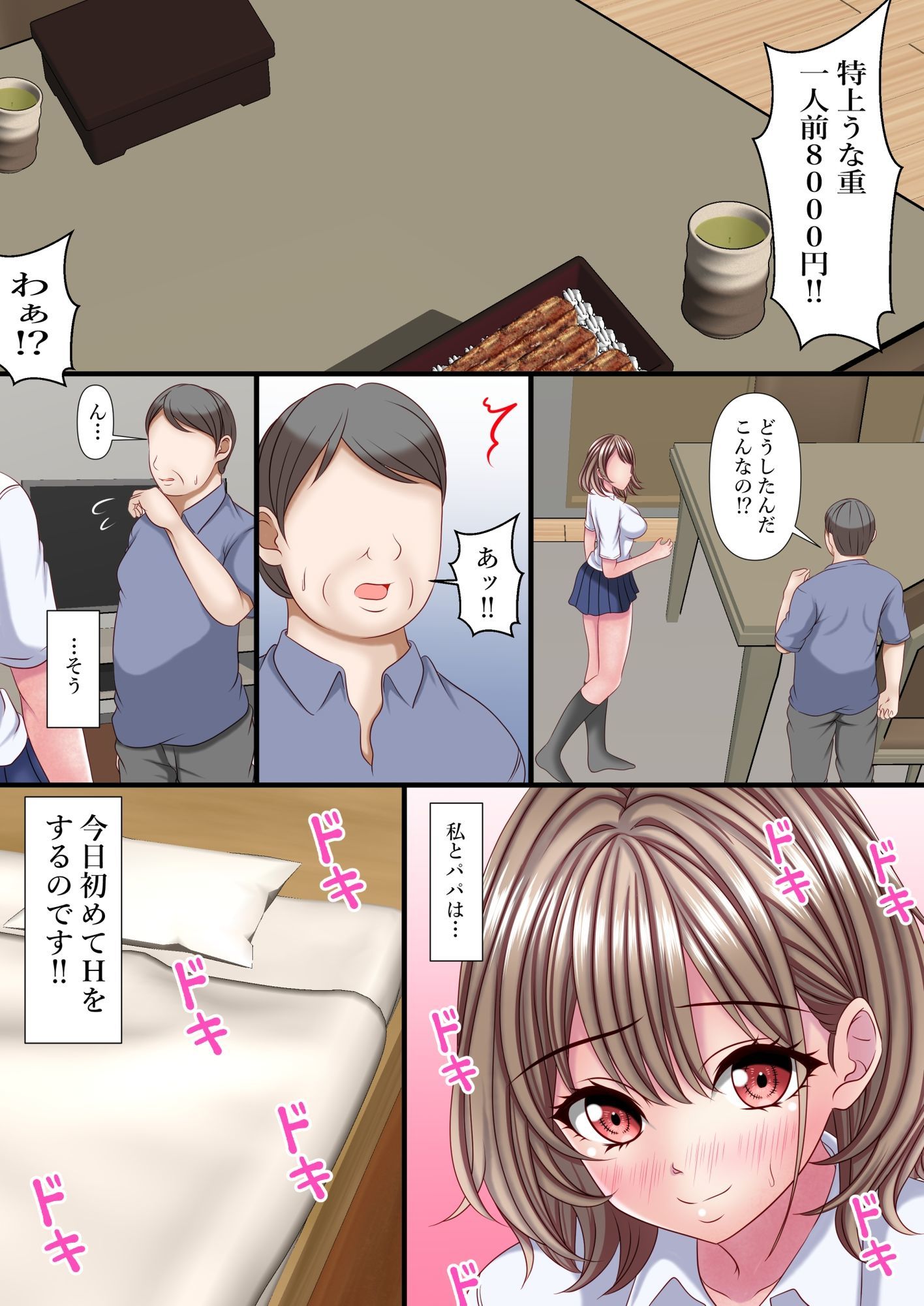 超絶ファザコン娘  お父さん大好き娘編 - サンプル画像 5