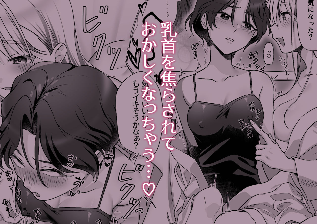 親友に乳首調教されてます！？ - サンプル画像 2