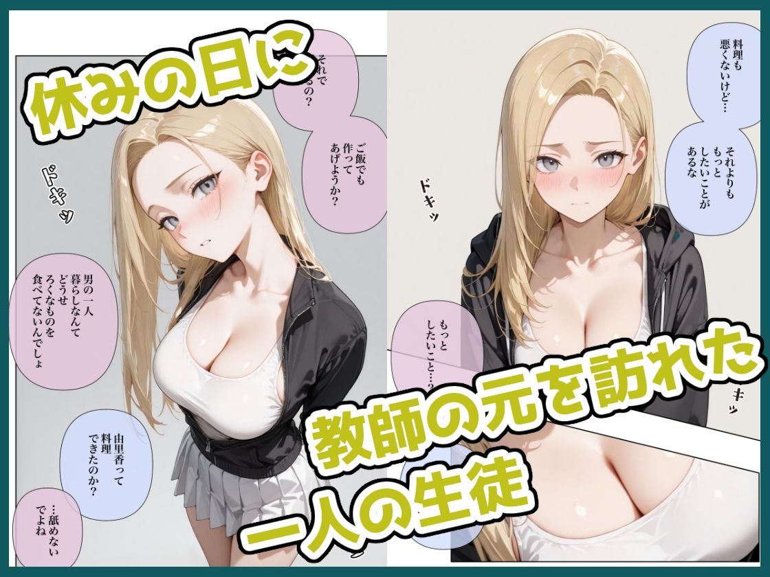 貞操観念のゆるい休日 由美香の場合 - サンプル画像 1