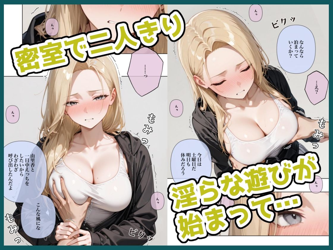 貞操観念のゆるい休日 由美香の場合 - サンプル画像 2