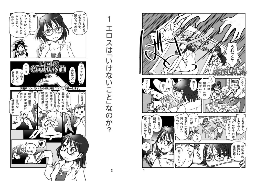 エッチなのはいけないことか？ - サンプル画像 1