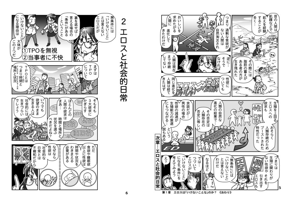 エッチなのはいけないことか？ - サンプル画像 3