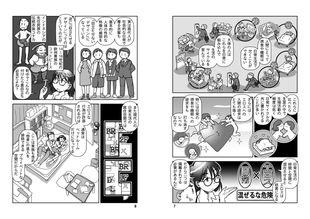 エッチなのはいけないことか？ - サンプル画像 4