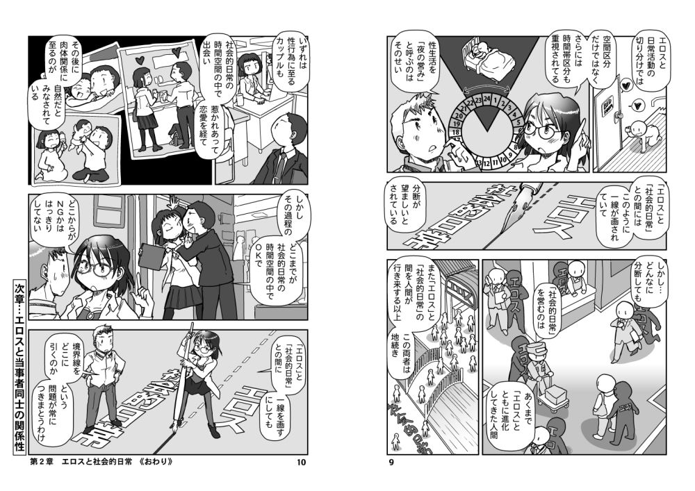 エッチなのはいけないことか？ - サンプル画像 5