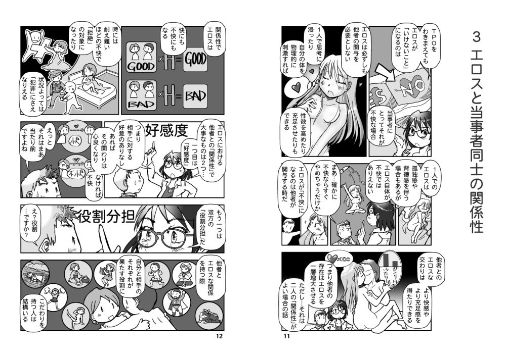 エッチなのはいけないことか？ - サンプル画像 6