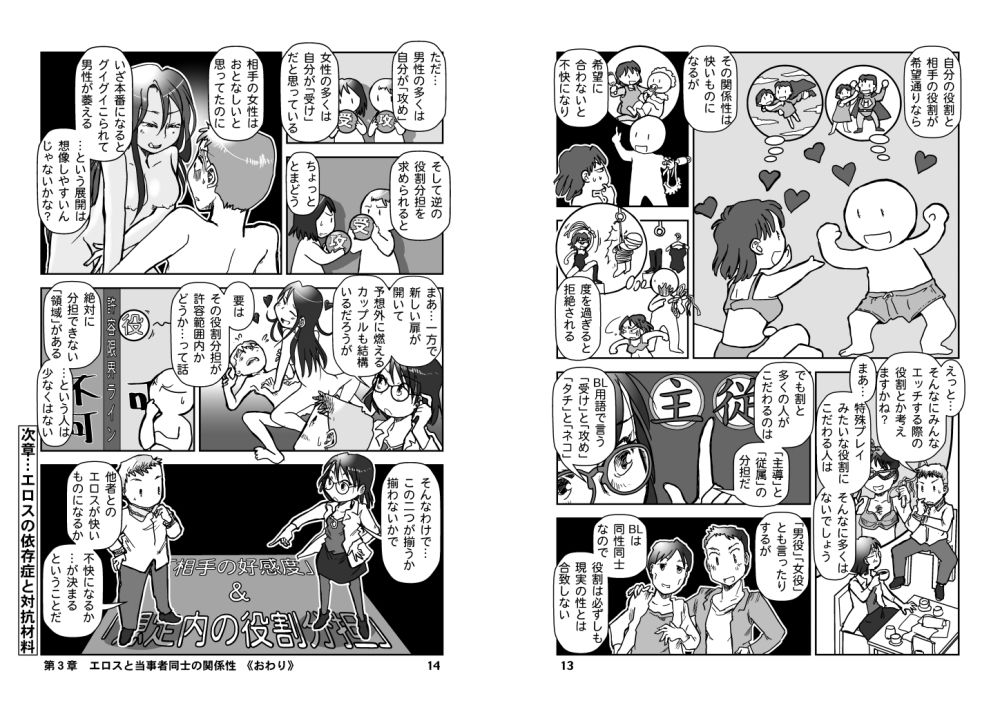 エッチなのはいけないことか？ - サンプル画像 7