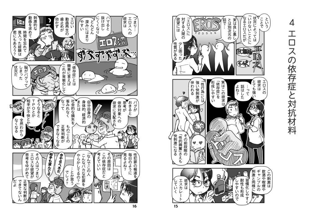 エッチなのはいけないことか？ - サンプル画像 8