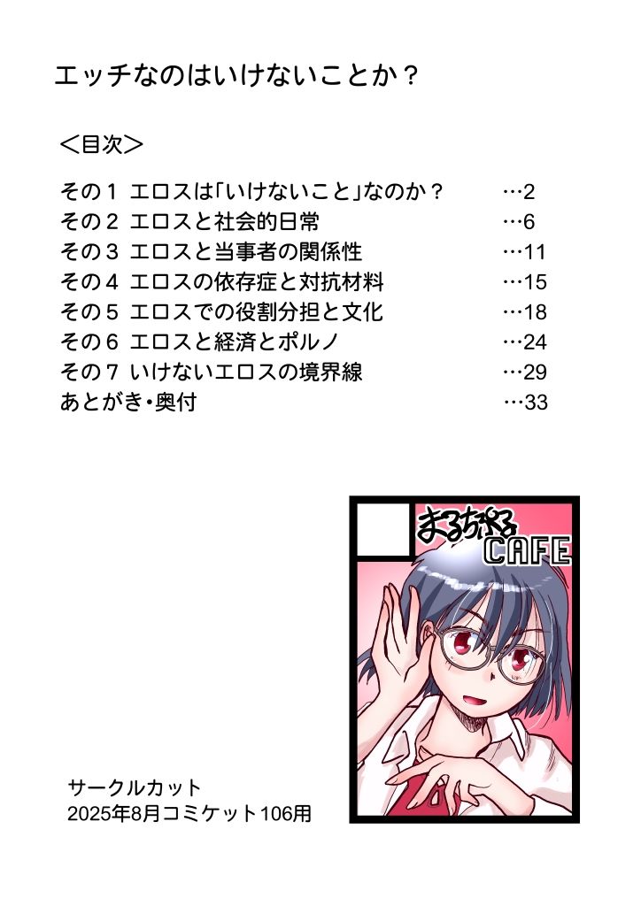 エッチなのはいけないことか？ - サンプル画像 9