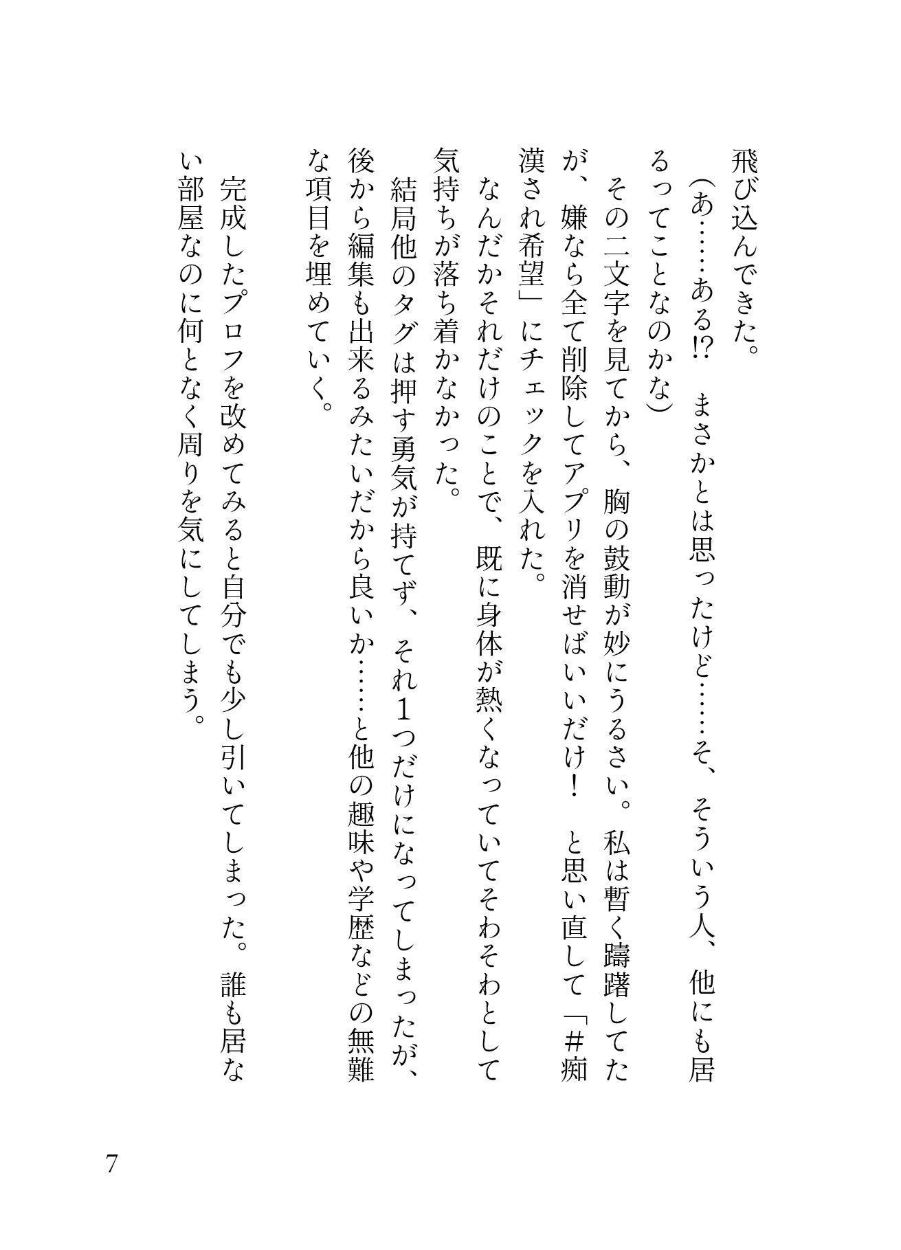 「痴○され希望」 ハイスペ渋オジの手マンが凄すぎて、 満員電車での羞恥プレイに 大量潮吹き連続絶頂が止まりません。［性癖マチアプ婚活シリーズ ｜痴○編］ - サンプル画像 2