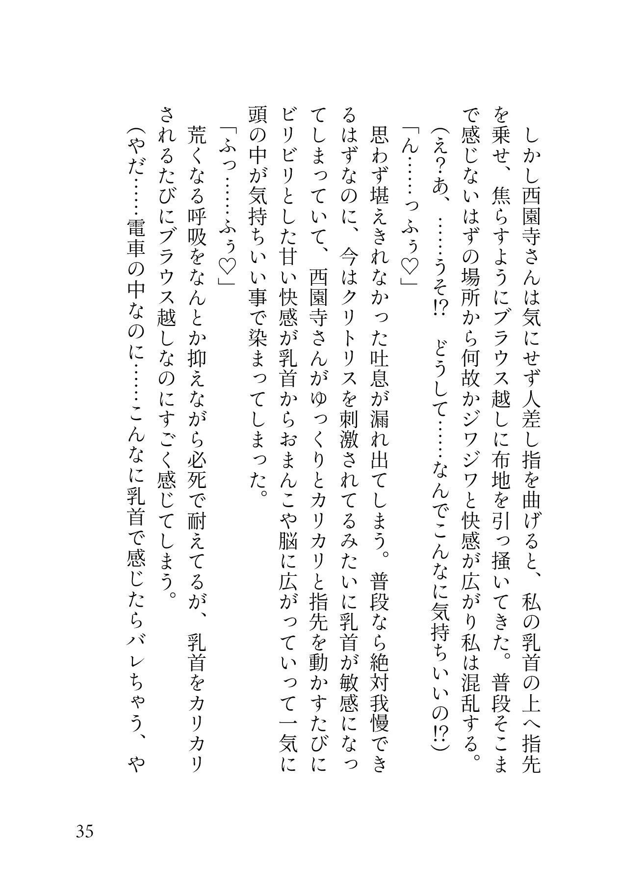 「痴○され希望」 ハイスペ渋オジの手マンが凄すぎて、 満員電車での羞恥プレイに 大量潮吹き連続絶頂が止まりません。［性癖マチアプ婚活シリーズ ｜痴○編］ - サンプル画像 4