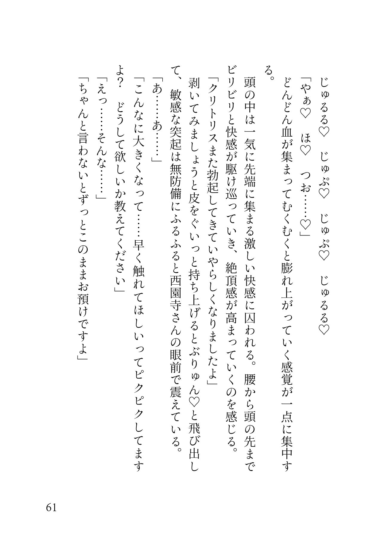 「痴○され希望」 ハイスペ渋オジの手マンが凄すぎて、 満員電車での羞恥プレイに 大量潮吹き連続絶頂が止まりません。［性癖マチアプ婚活シリーズ ｜痴○編］ - サンプル画像 8