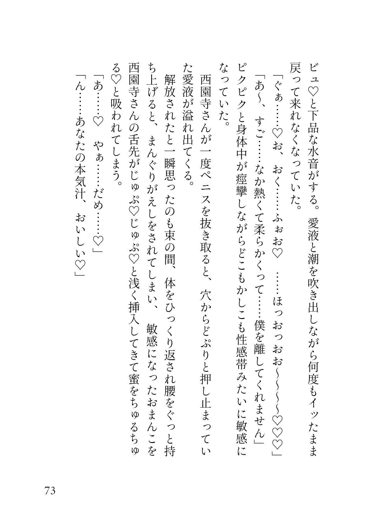 「痴○され希望」 ハイスペ渋オジの手マンが凄すぎて、 満員電車での羞恥プレイに 大量潮吹き連続絶頂が止まりません。［性癖マチアプ婚活シリーズ ｜痴○編］ - サンプル画像 9