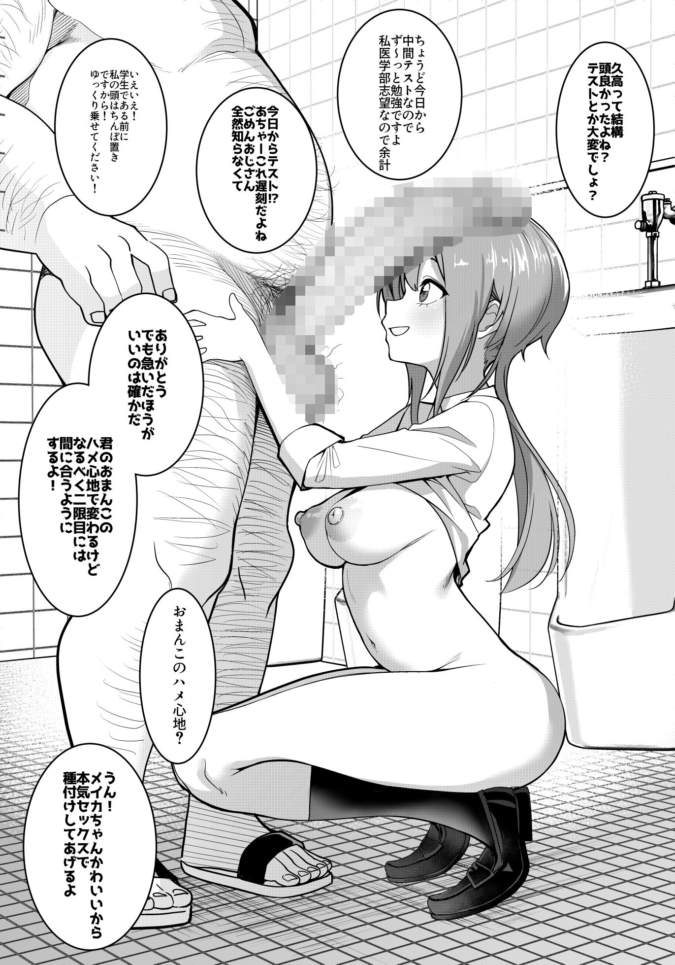 催●アプリで！モブおじさんの日常その四〜テスト期間中の受験生をちんぽ置きにしてみた〜 - サンプル画像 2