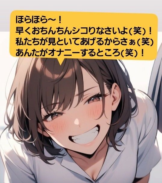 いじめっ娘倶楽部のSPH文庫 短小包茎くんいじめ  公園編 ある朝の通学電車で、有名進学校の軟弱男子君がチカンの疑いで捕まって… - サンプル画像 4