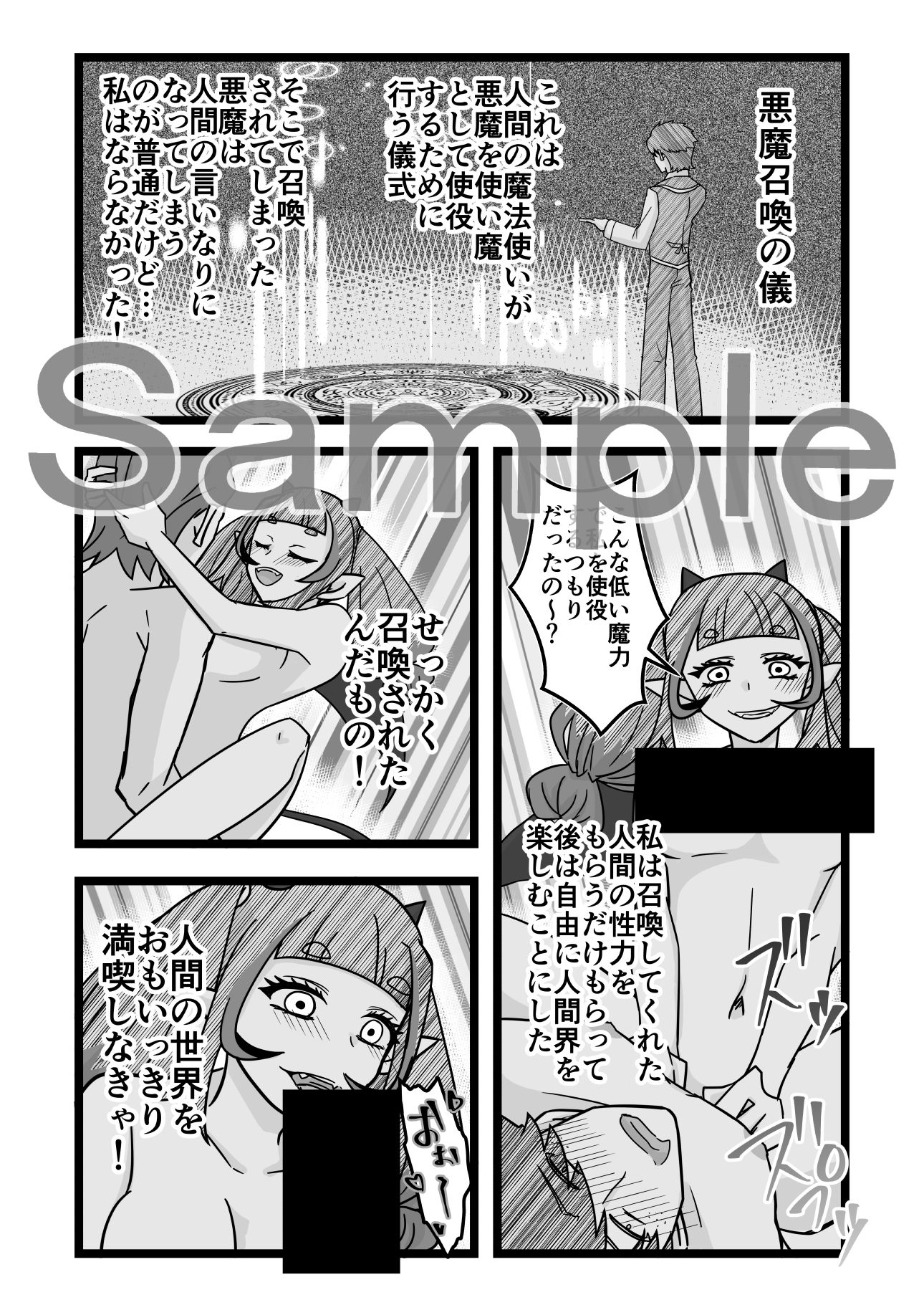 サッキュバスちゃんの人間界初めて滞在記 - サンプル画像 2