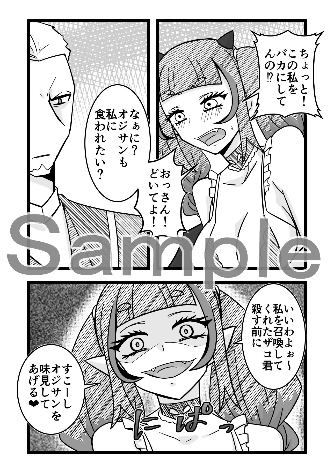 サッキュバスちゃんの人間界初めて滞在記 - サンプル画像 3