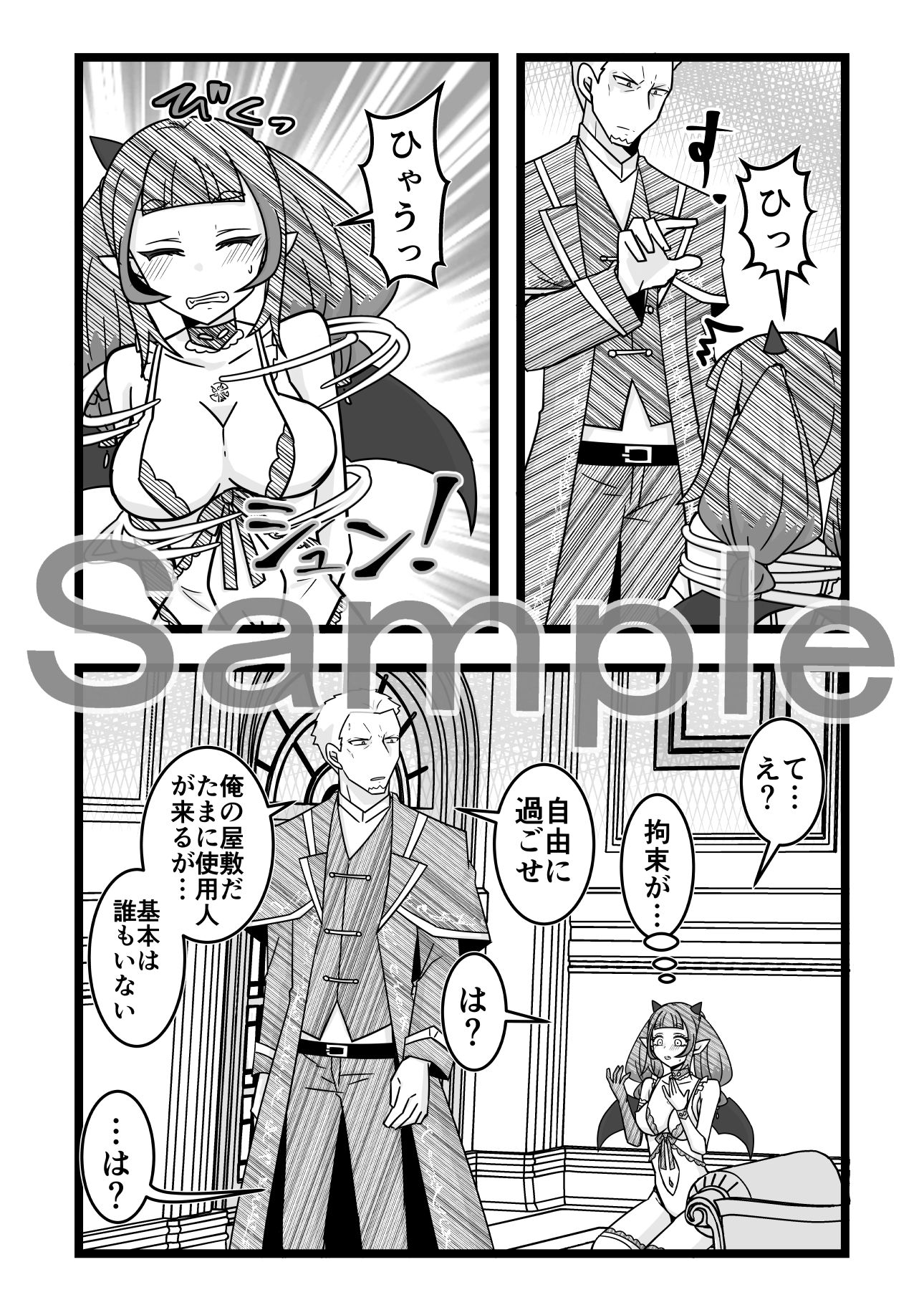 サッキュバスちゃんの人間界初めて滞在記 - サンプル画像 4