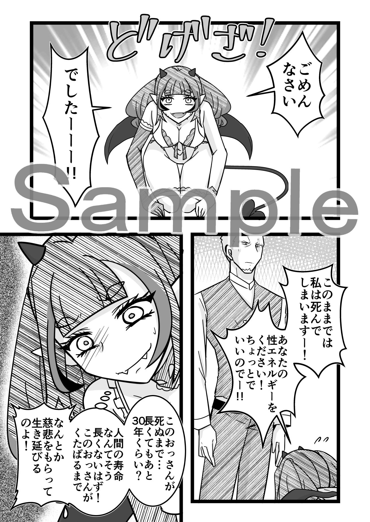 サッキュバスちゃんの人間界初めて滞在記 - サンプル画像 5