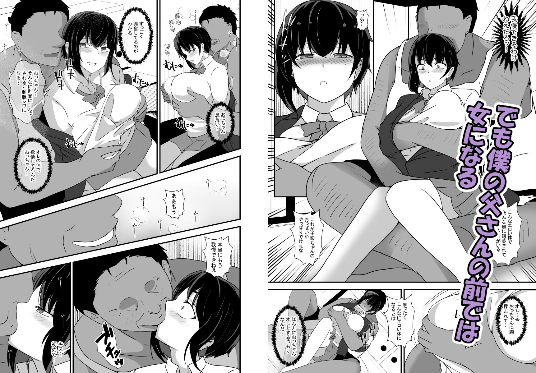 男勝りな幼馴染、父さんの前では雌になる - サンプル画像 2