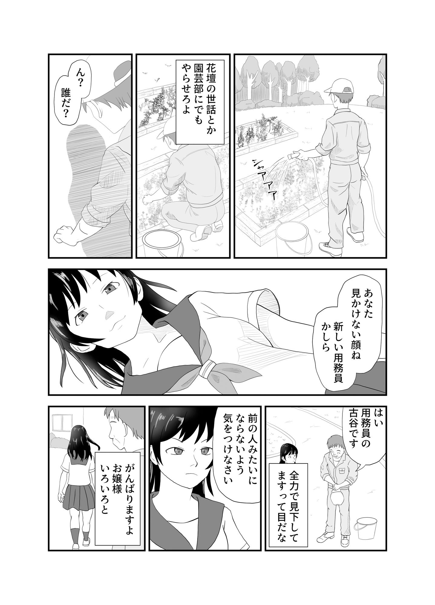 孤島の学園  用務員と催●アプリと令嬢 - サンプル画像 1