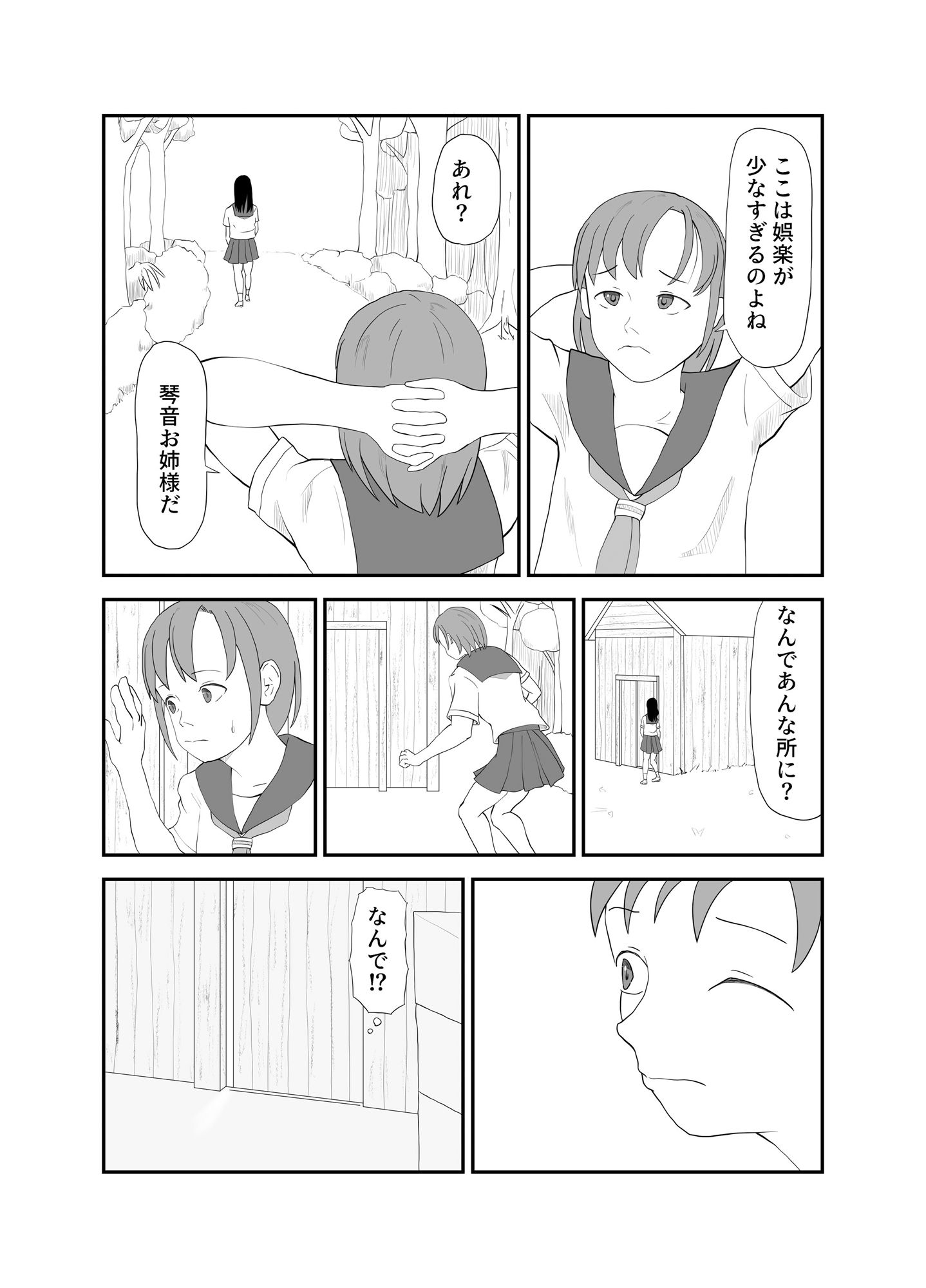 孤島の学園  用務員と催●アプリと令嬢 - サンプル画像 4