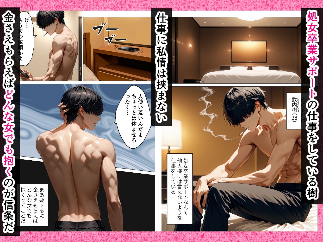 巨乳だけどブスな地味子の処女卒業サポートのはずが本気セックスしてしまった話 - サンプル画像 1