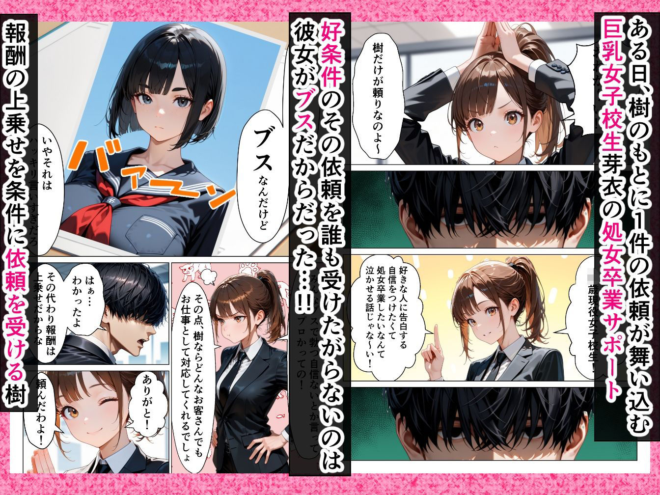 巨乳だけどブスな地味子の処女卒業サポートのはずが本気セックスしてしまった話 - サンプル画像 2