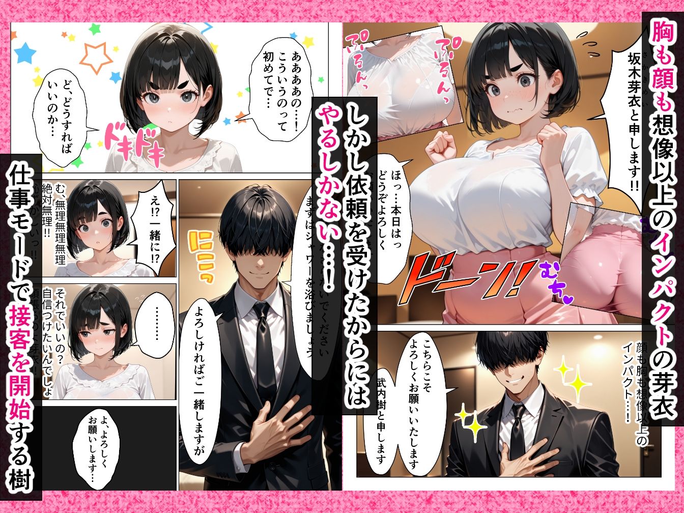 巨乳だけどブスな地味子の処女卒業サポートのはずが本気セックスしてしまった話 - サンプル画像 3