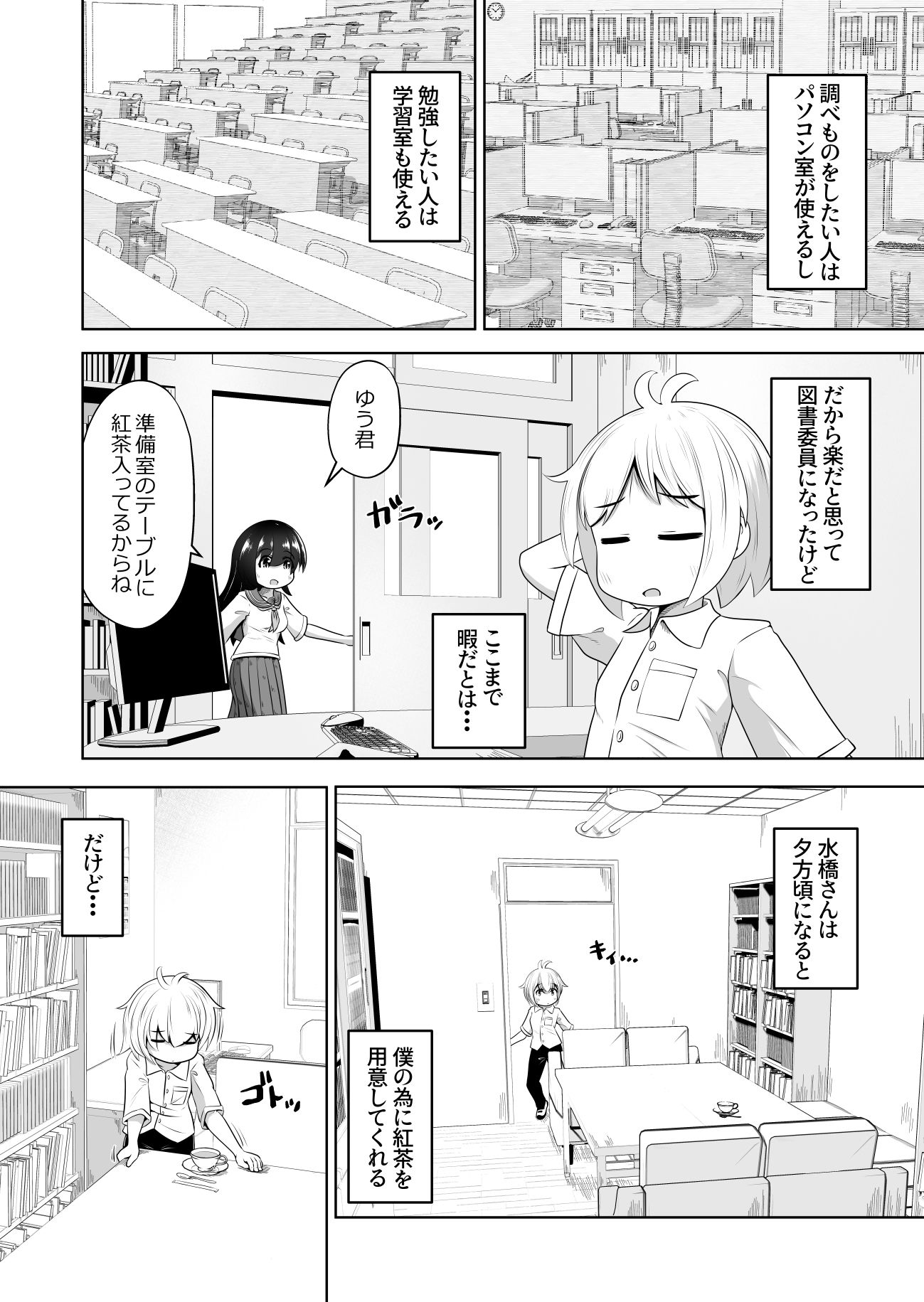 欲求不満な女の子が男子を睡眠薬で眠らせて顔面騎乗したままオナニーするお話 - サンプル画像 2