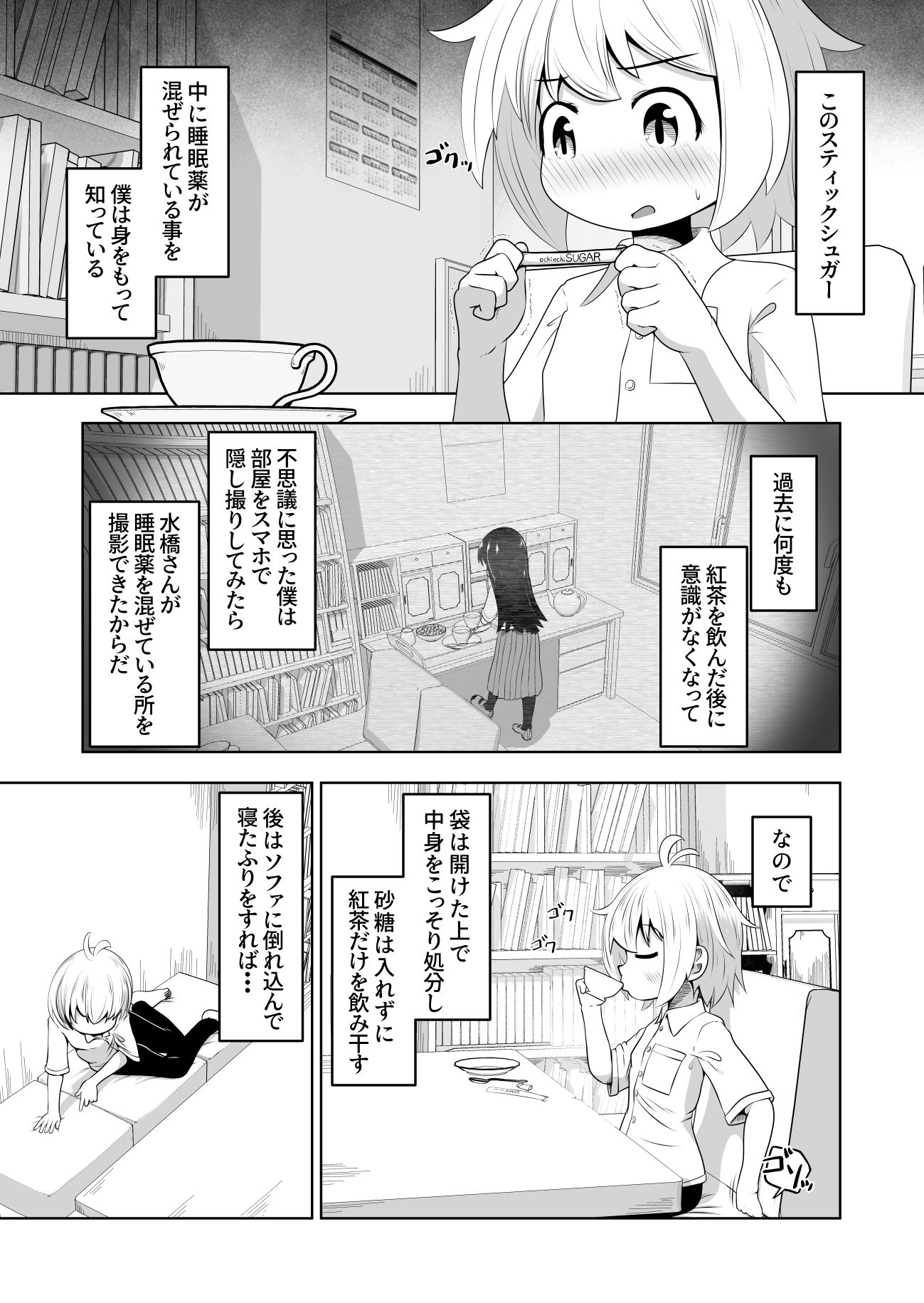 欲求不満な女の子が男子を睡眠薬で眠らせて顔面騎乗したままオナニーするお話 - サンプル画像 3