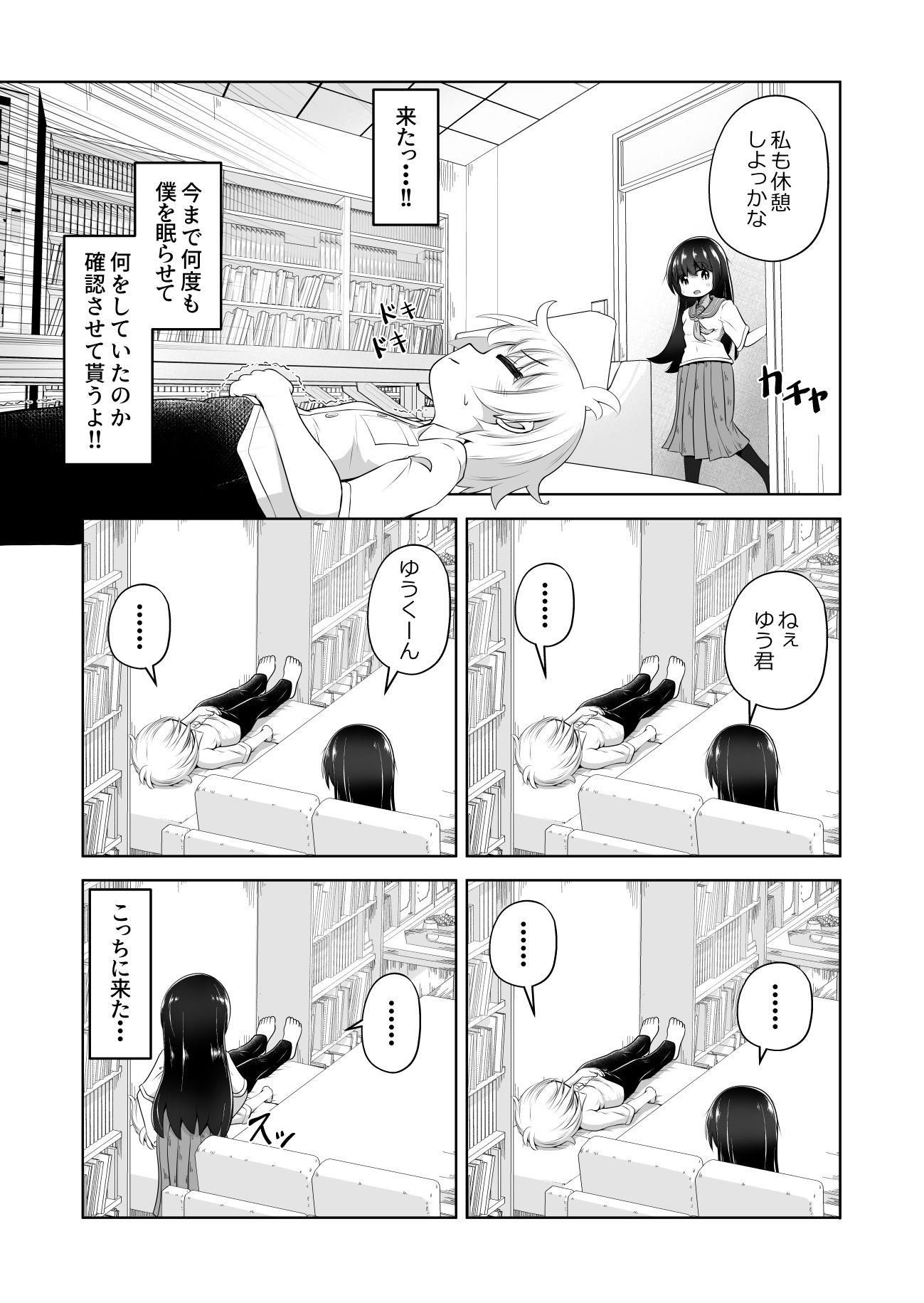 欲求不満な女の子が男子を睡眠薬で眠らせて顔面騎乗したままオナニーするお話 - サンプル画像 4