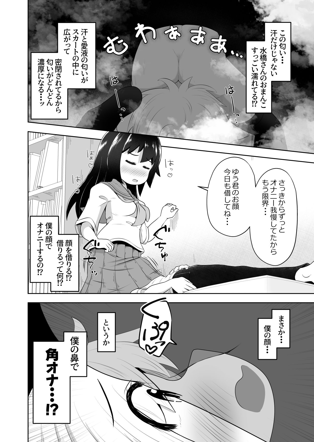 欲求不満な女の子が男子を睡眠薬で眠らせて顔面騎乗したままオナニーするお話 - サンプル画像 6