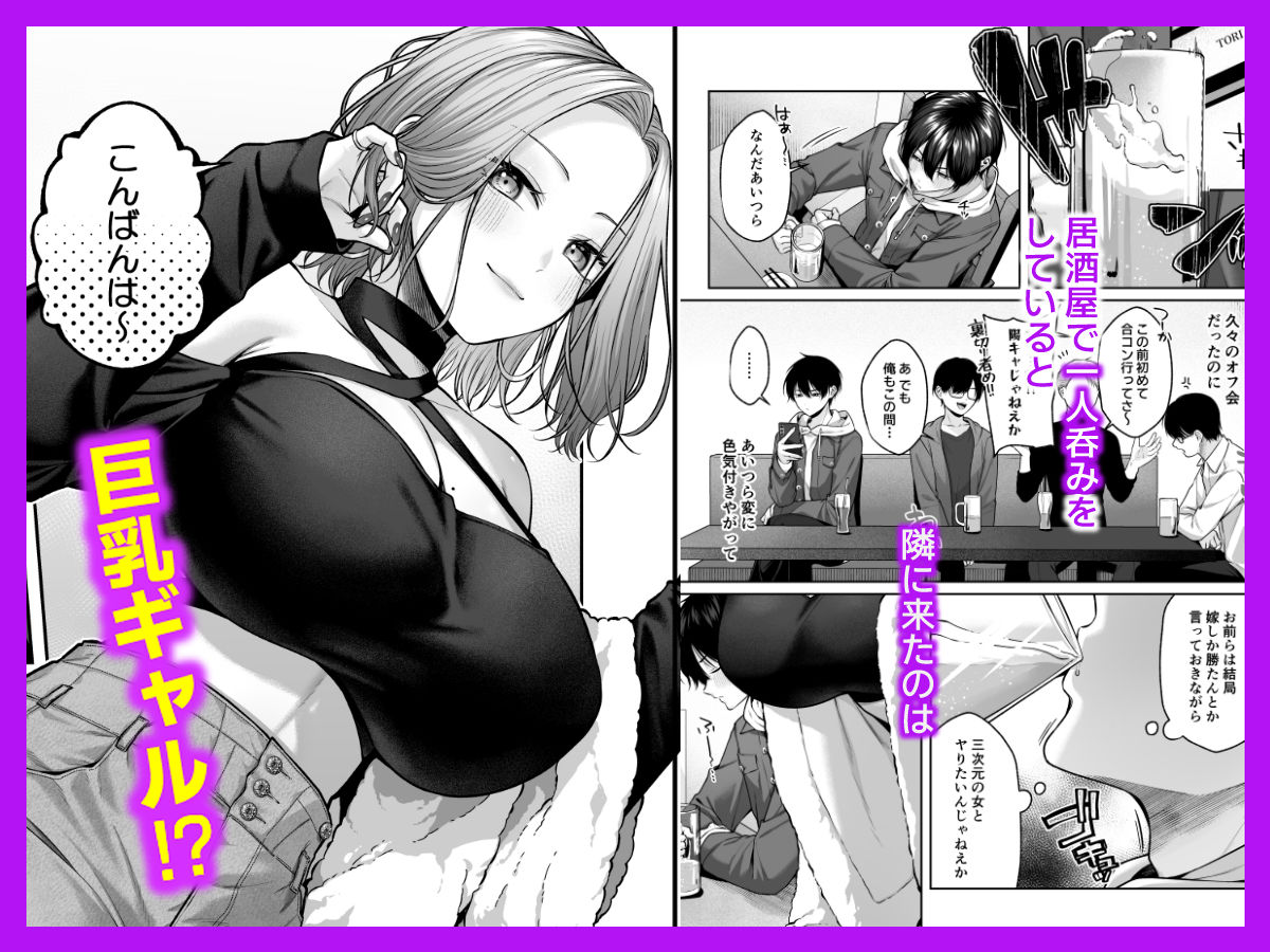 二次元オタクくんはギャルおっぱいで完オチ射精 - サンプル画像 1