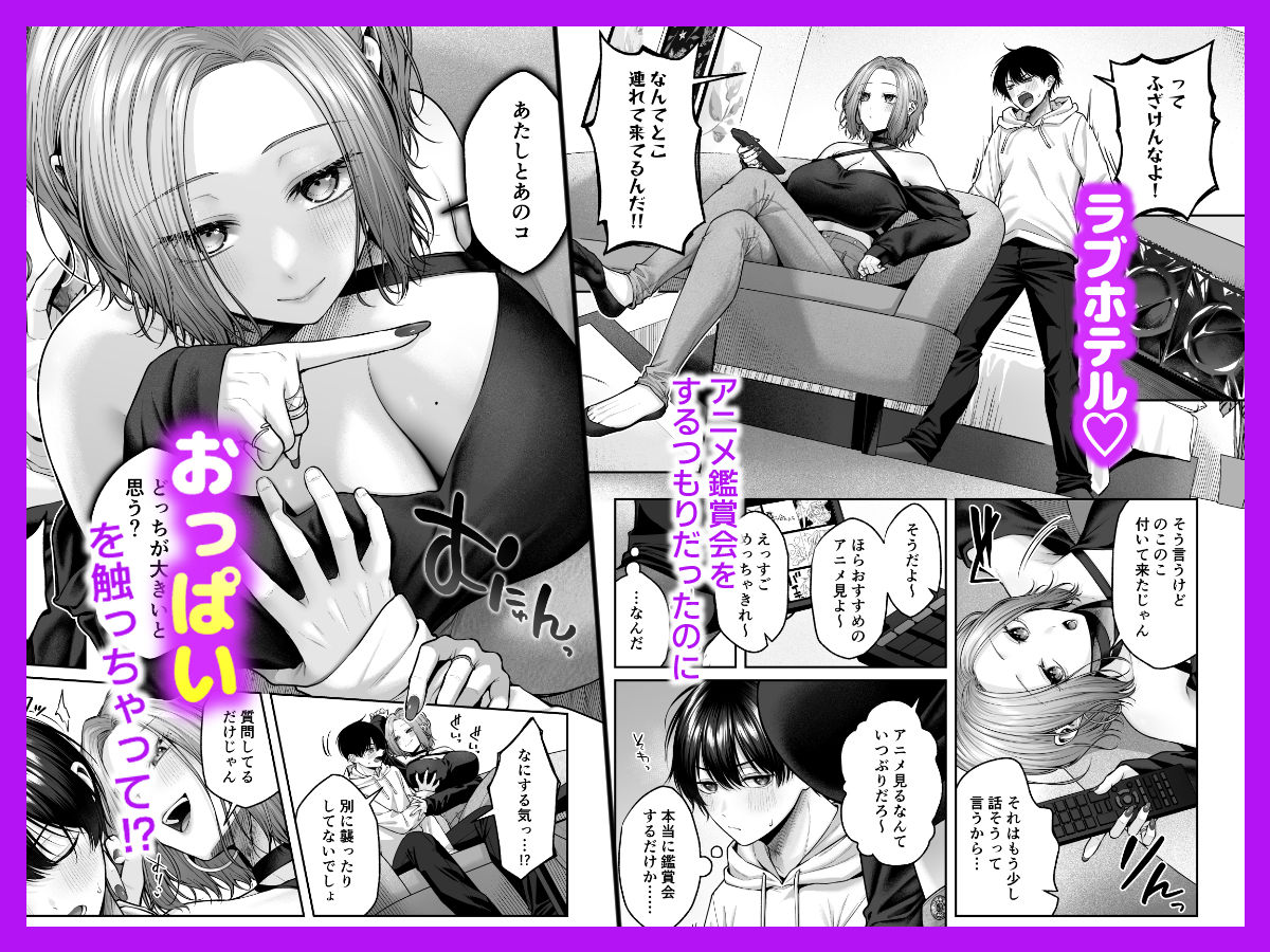 二次元オタクくんはギャルおっぱいで完オチ射精 - サンプル画像 3