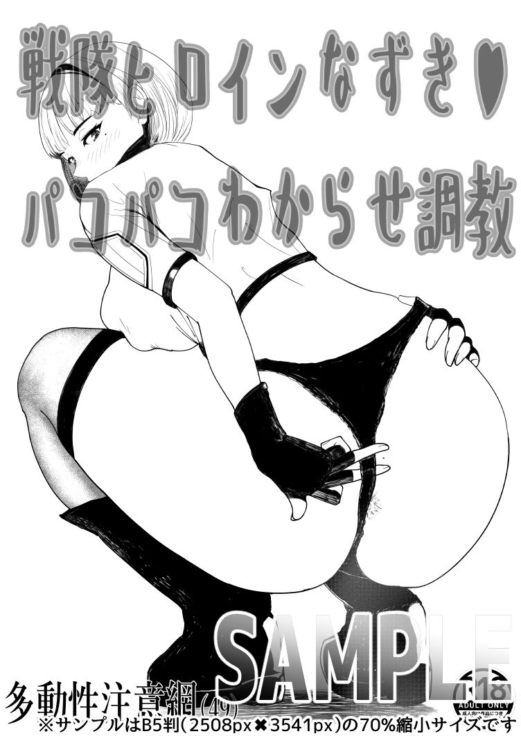 戦隊ヒロインなずきパコパコわからせ調教 - サンプル画像 1