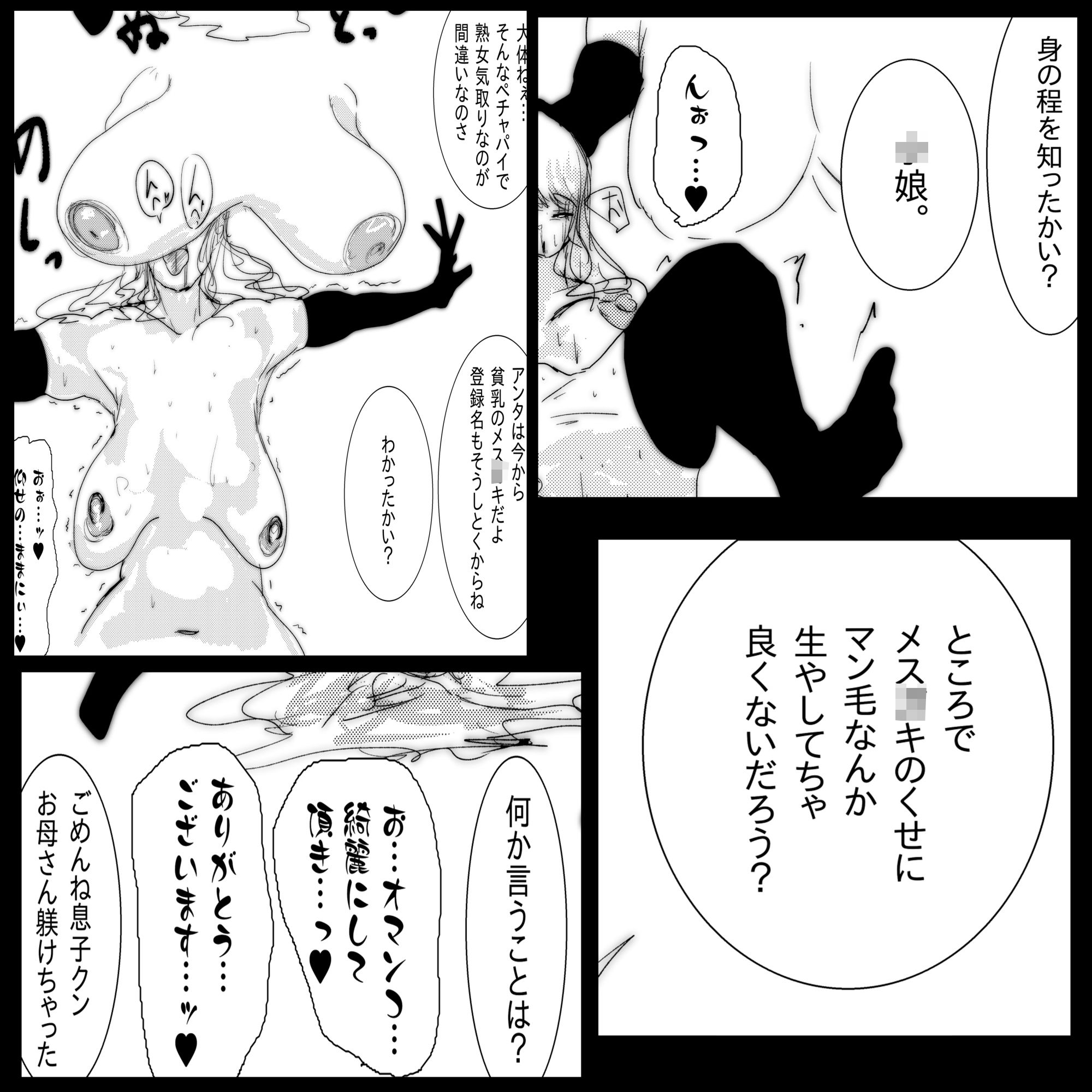 母さんが、負けた。〜潜入捜査官朋子、屈服編〜 - サンプル画像 10