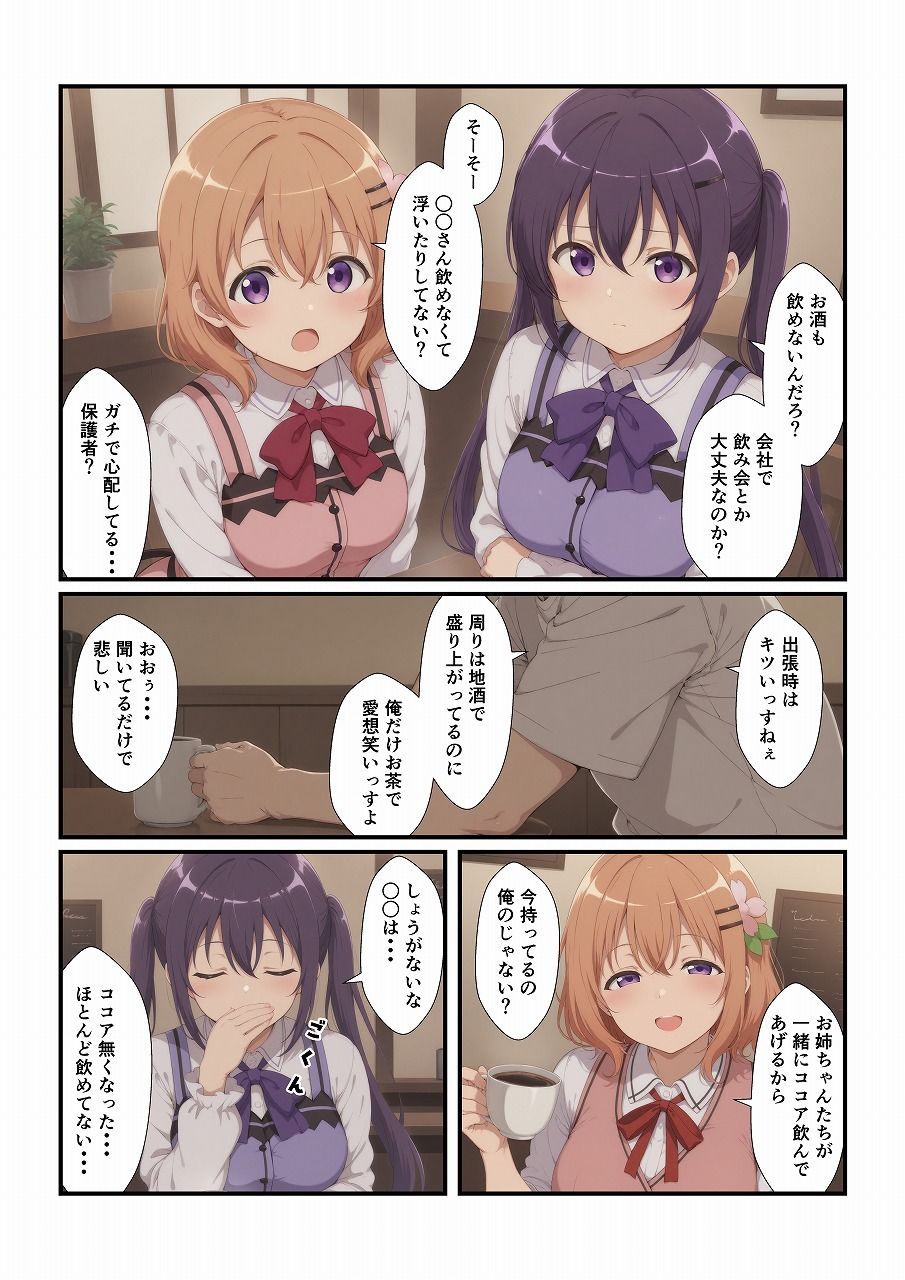 行きつけのお店の子に迫られてます 〜リ〇編〜 - サンプル画像 2