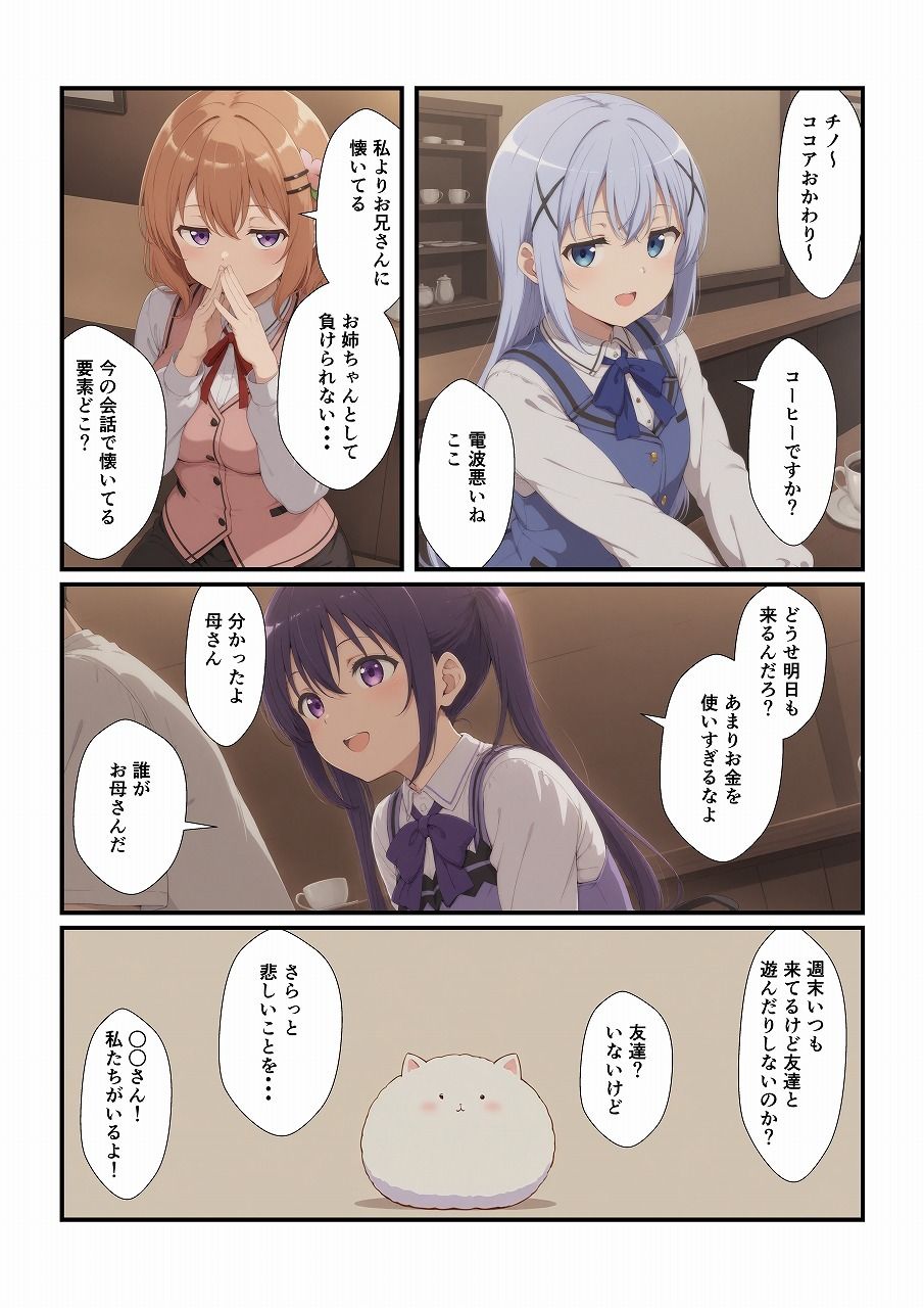 行きつけのお店の子に迫られてます 〜リ〇編〜 - サンプル画像 3