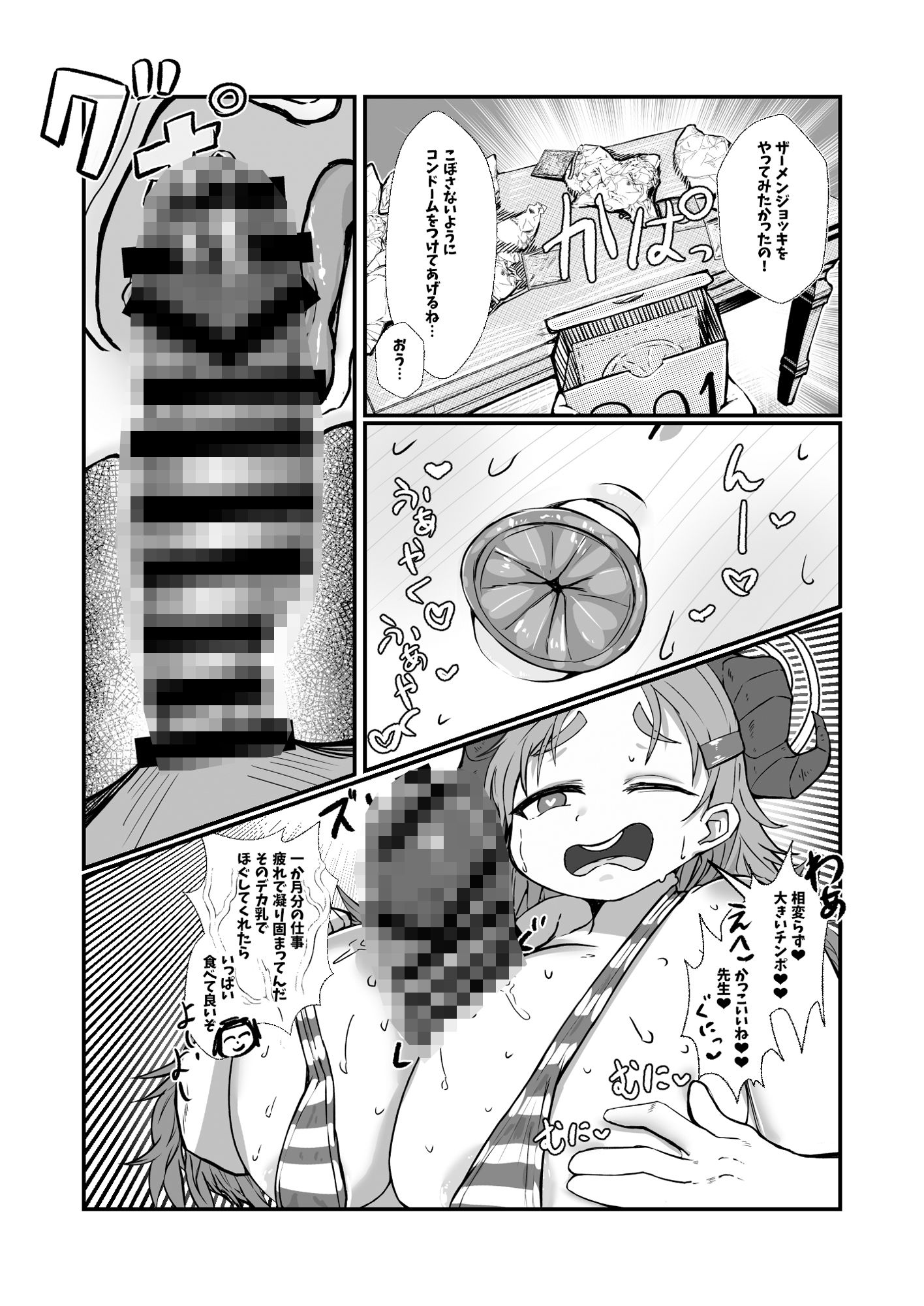 先生白いアレもっとちょうだい - サンプル画像 4