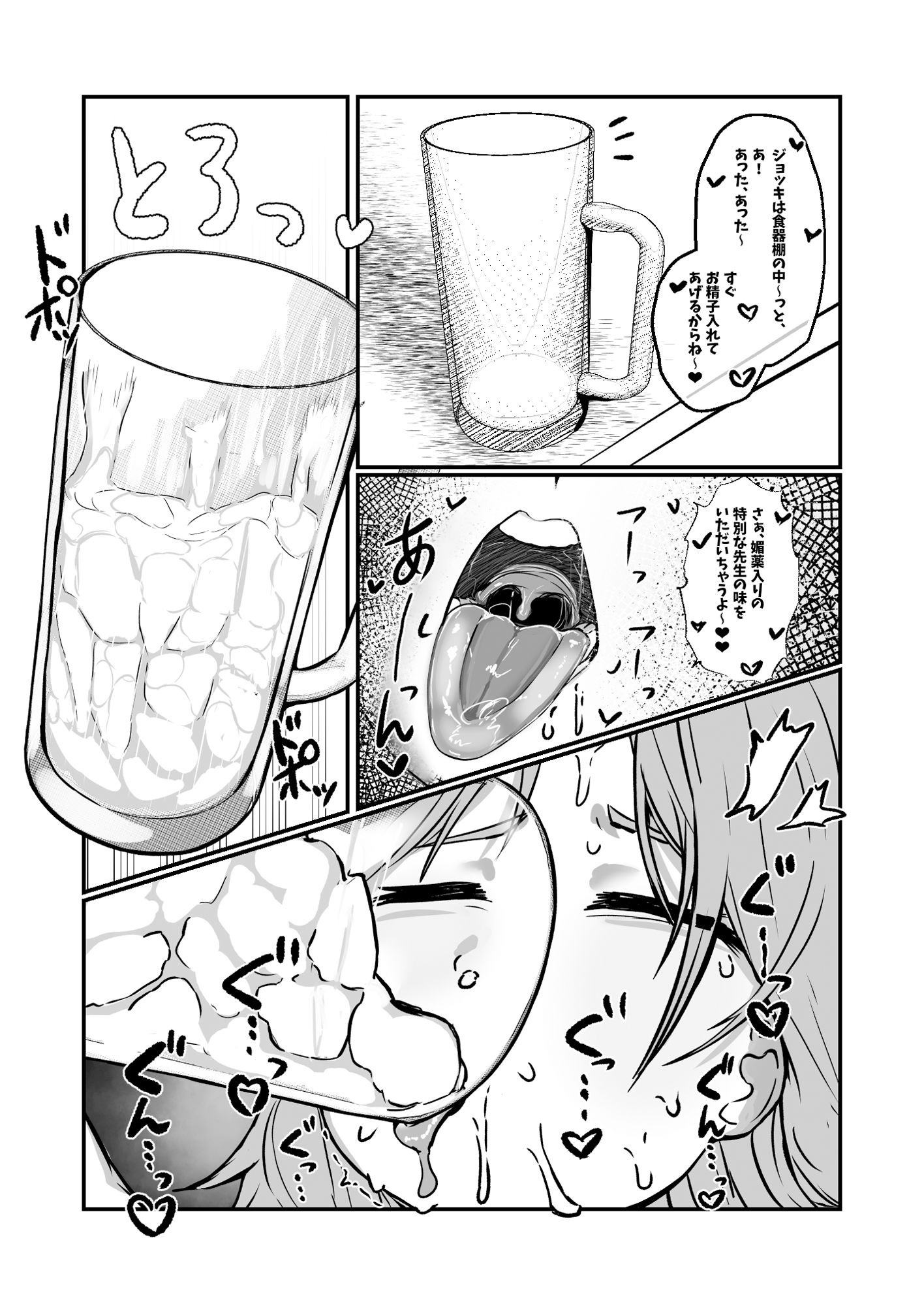 先生白いアレもっとちょうだい - サンプル画像 5