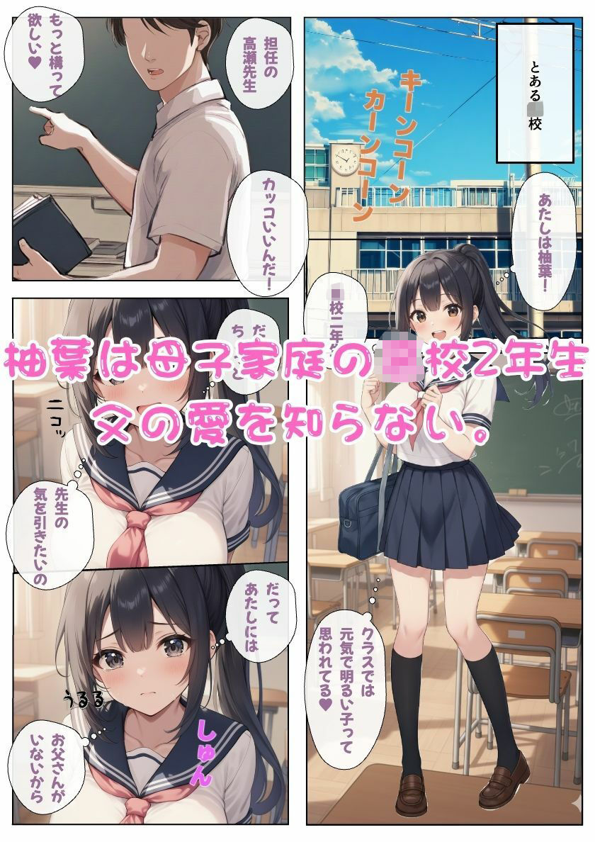 愛に飢えたJKが教師に調教おねだり！緊縛プレイでアナル開発！ - サンプル画像 1