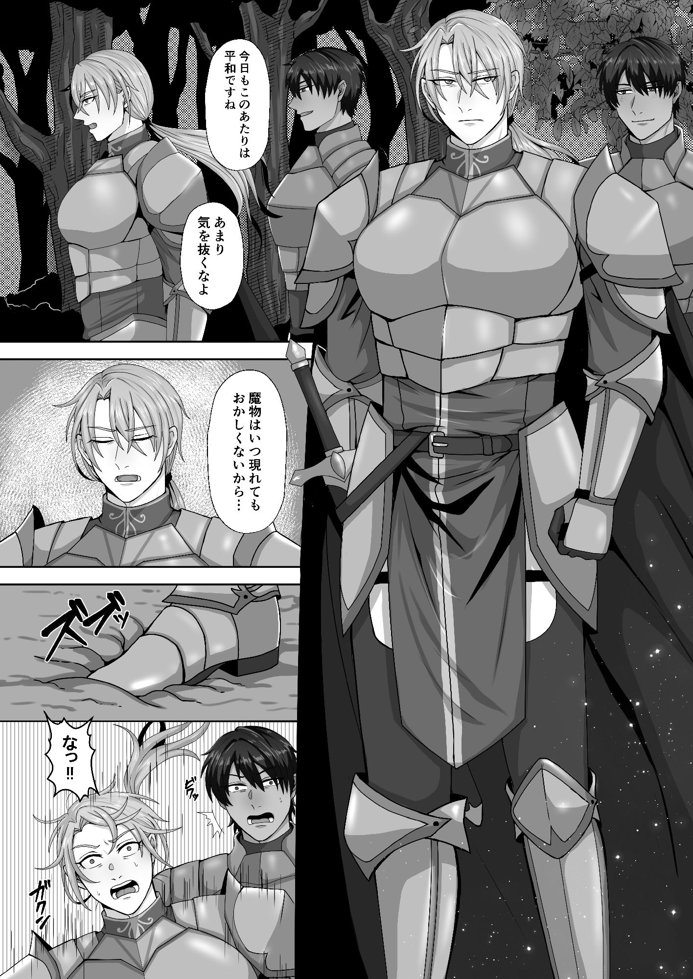 騎士は負けない！ - サンプル画像 4