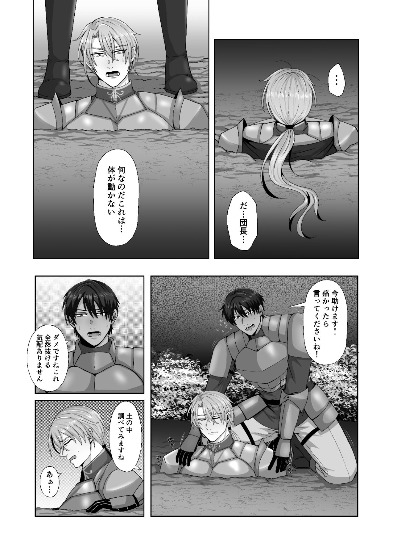 騎士は負けない！ - サンプル画像 5