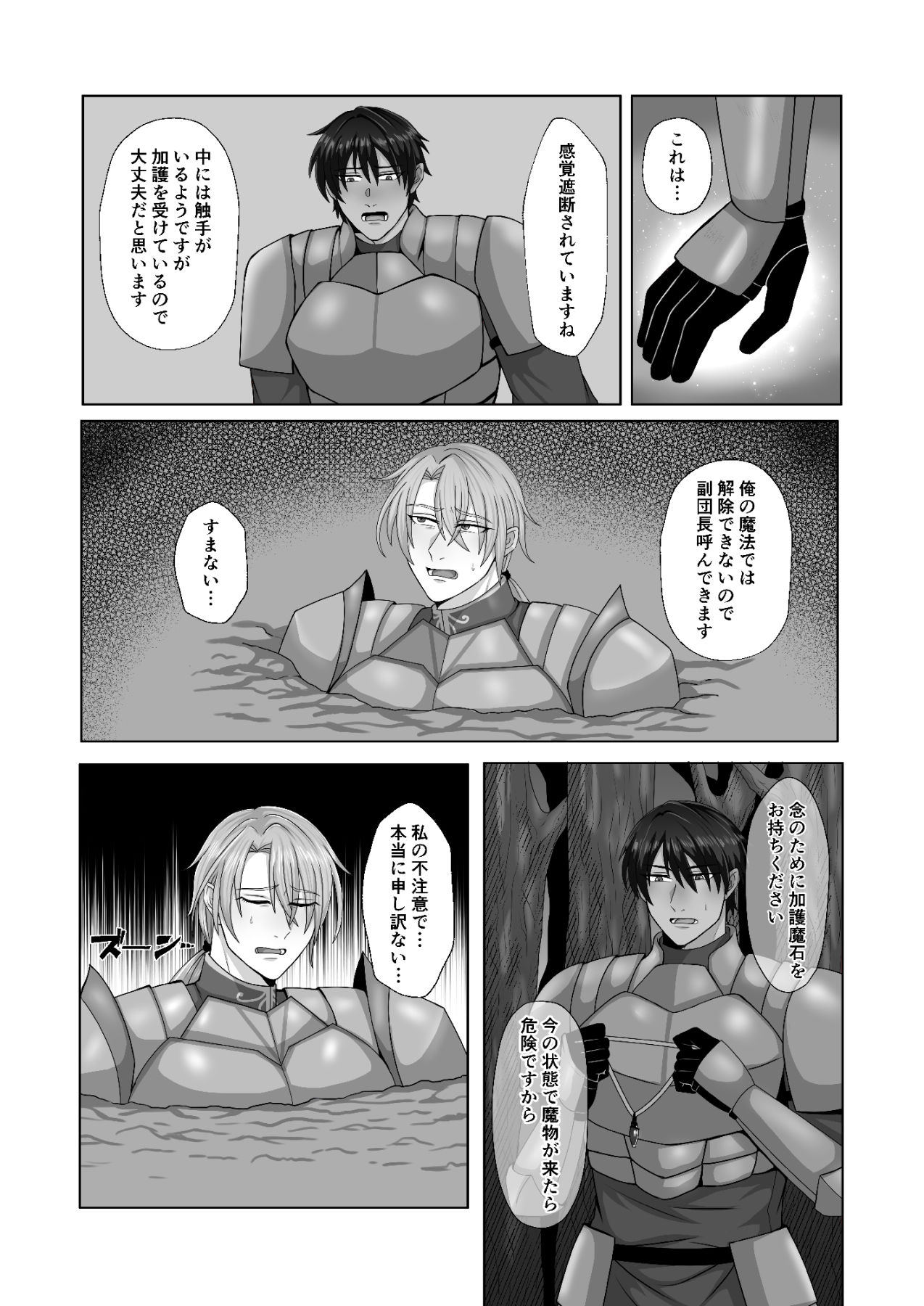 騎士は負けない！ - サンプル画像 6