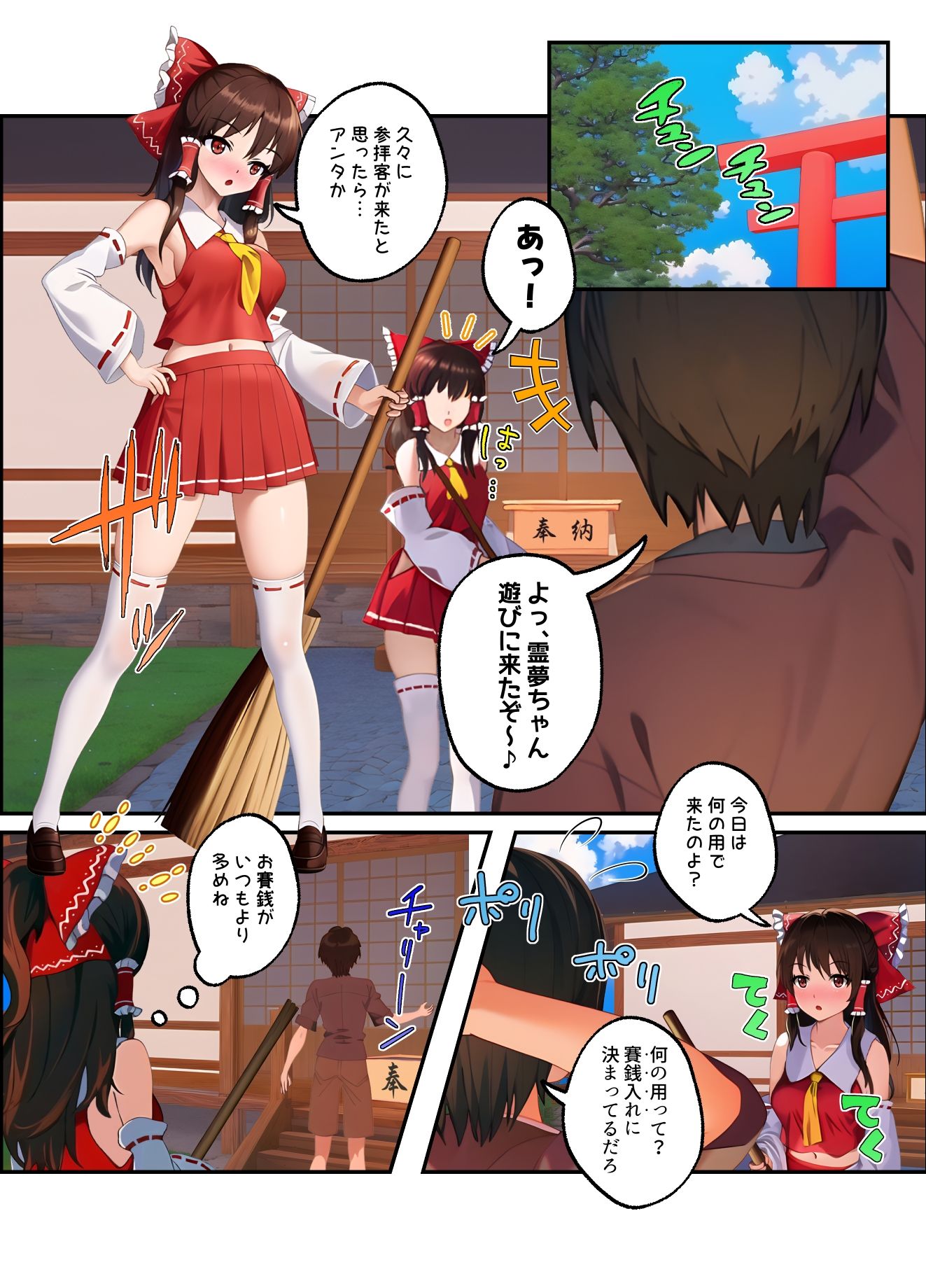 博麗霊夢と縁側で…  （カラー・電子書籍版） - サンプル画像 1