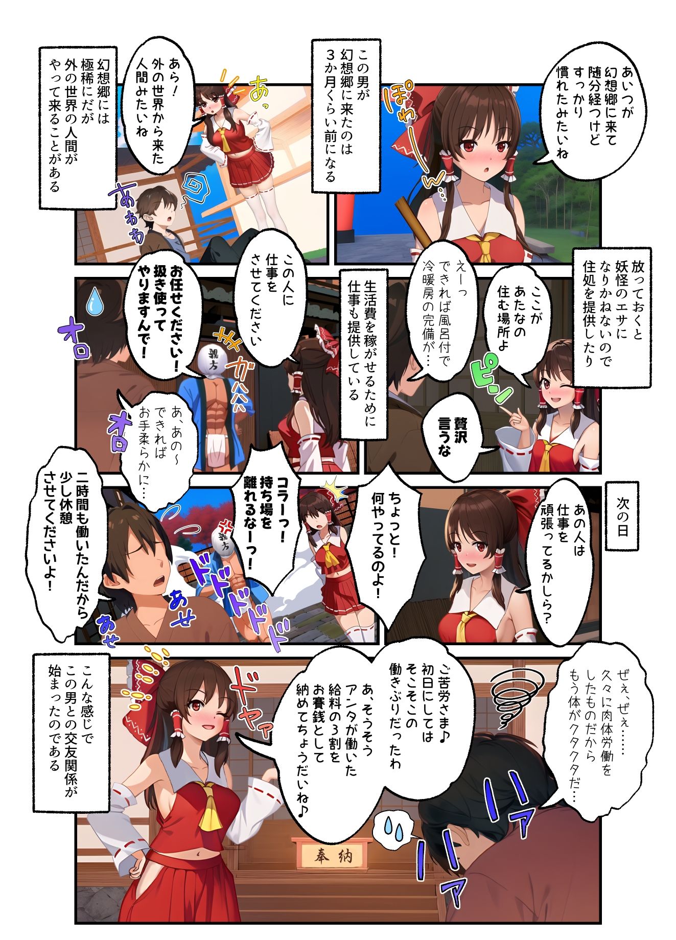 博麗霊夢と縁側で…  （カラー・電子書籍版） - サンプル画像 2