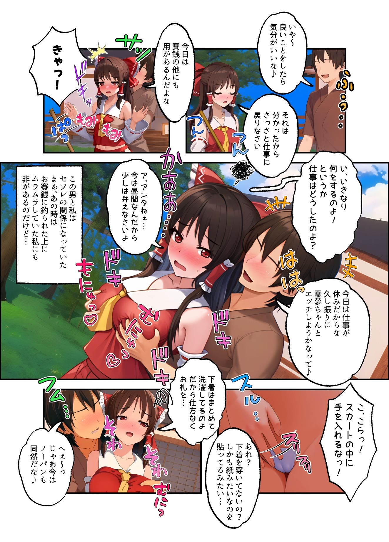 博麗霊夢と縁側で…  （カラー・電子書籍版） - サンプル画像 3