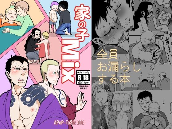 家の子MIX