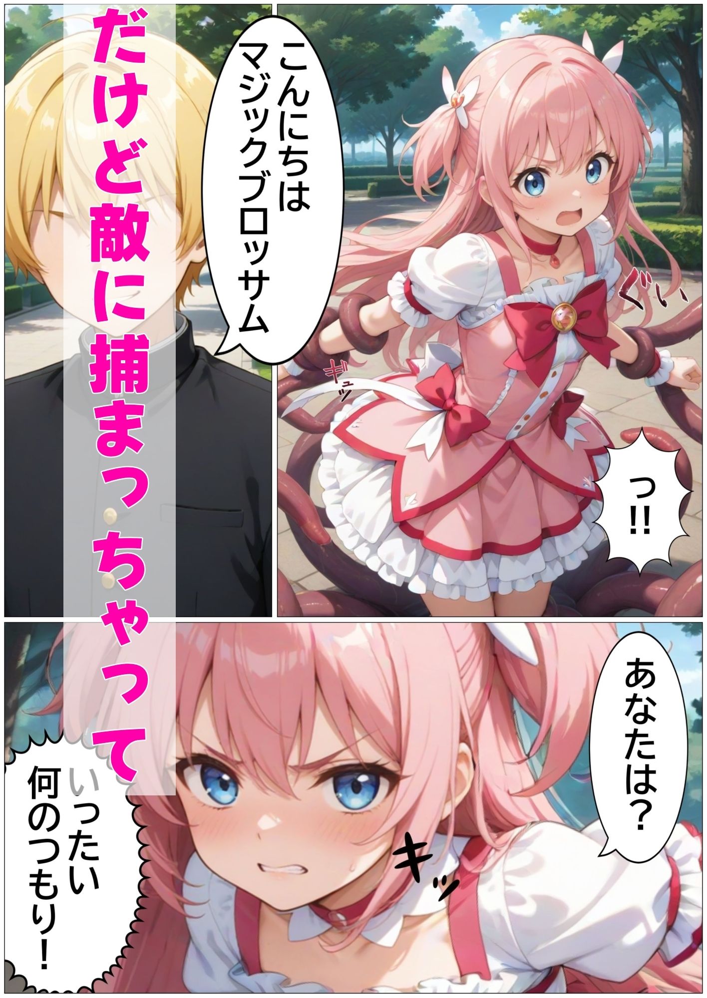 彼氏持ち魔法少女が敵の苗床になっちゃう話 - サンプル画像 3