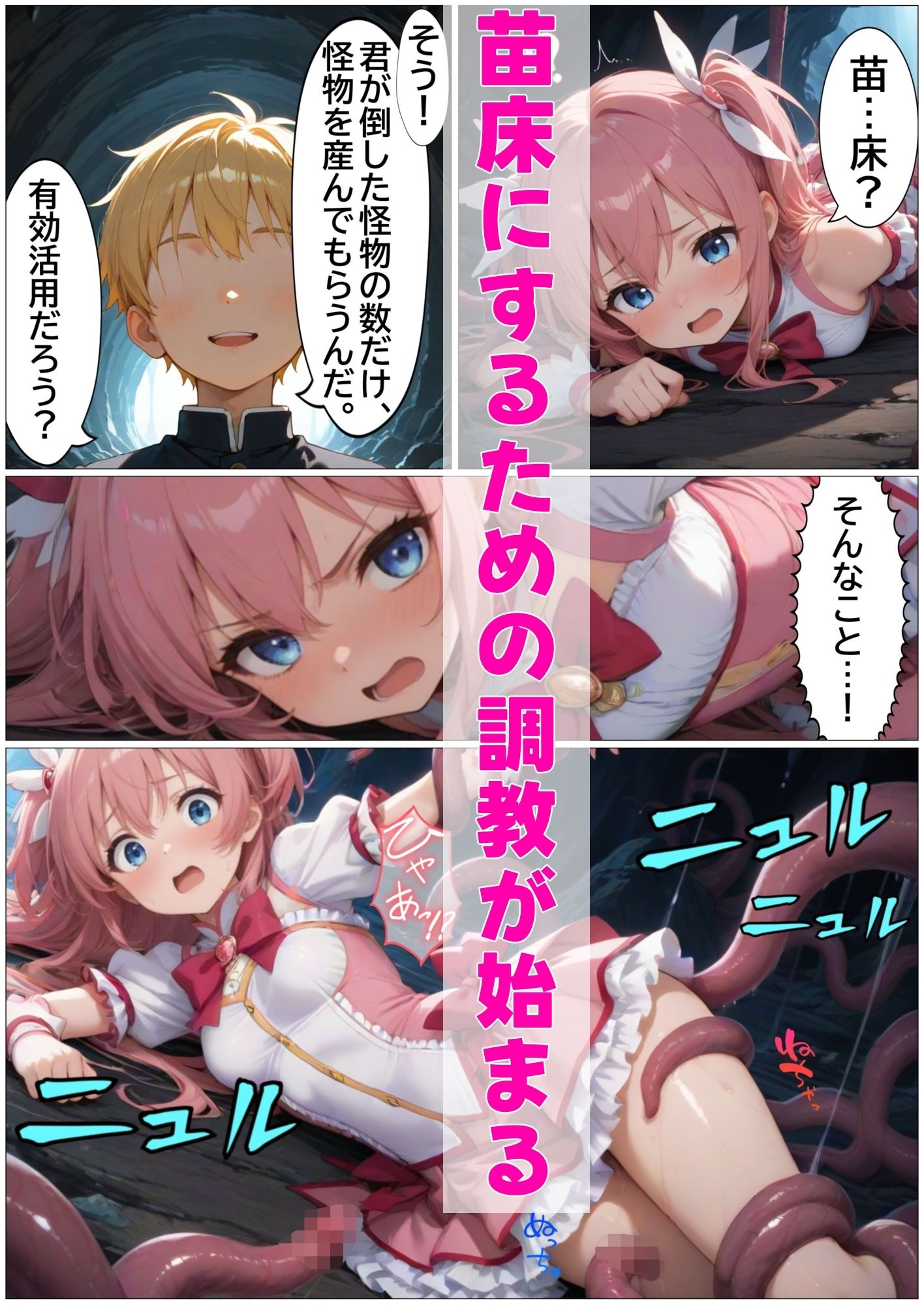 彼氏持ち魔法少女が敵の苗床になっちゃう話 - サンプル画像 4